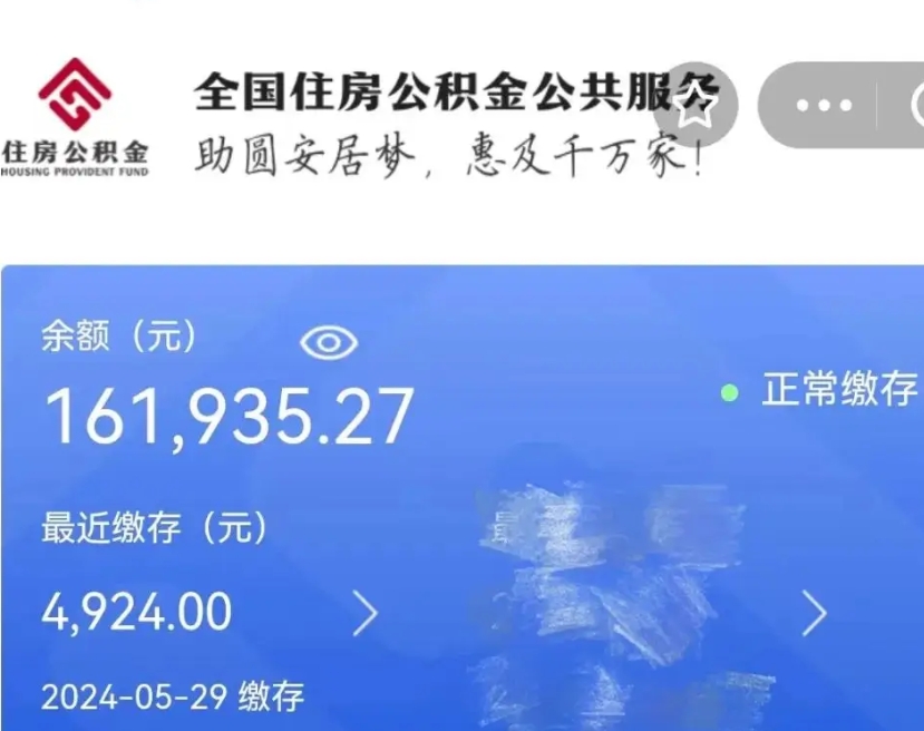 甘南公积金怎么提1万元（公积金提取8400教程）